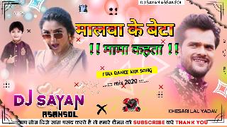Khesari Lal Yadav - Malwa Ke Beta Mama Kahta (Hard Matal Dance Mix) by Sayan Asansol